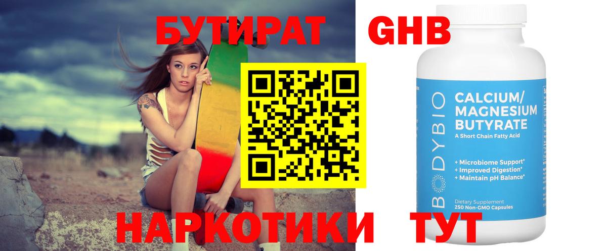 Бутират оксибутират  Вход с VPN  Димитровград 