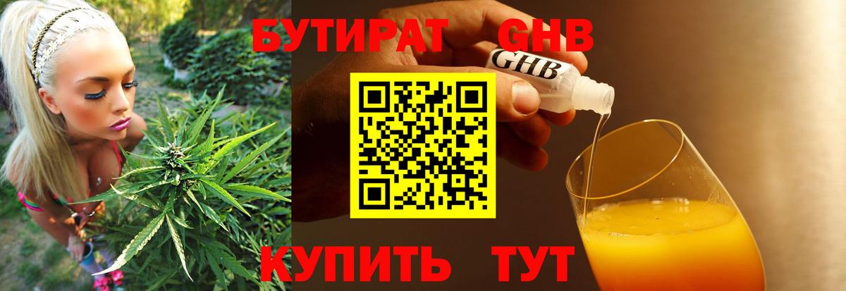 БУТИРАТ GHB Димитровград