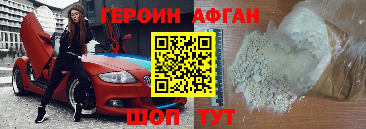 ГЕРОИН герыч Димитровград