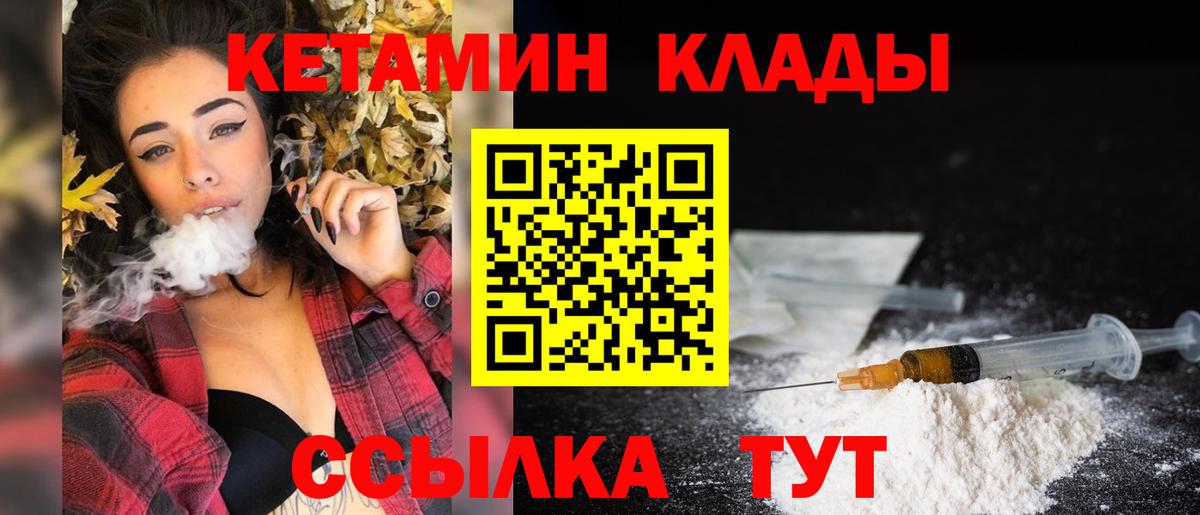 Кетамин ketamine  Вход с VPN  Димитровград 